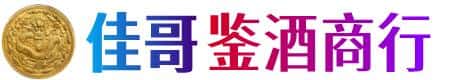 平塘县佳哥鉴酒商行